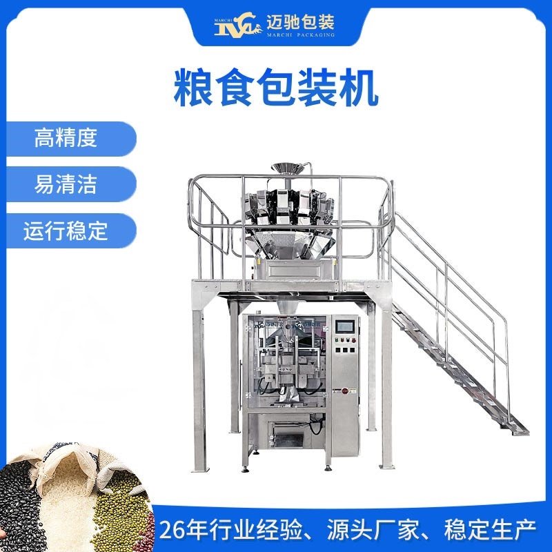 粮食包装机