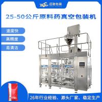 25-50公斤原料药真空包装机
